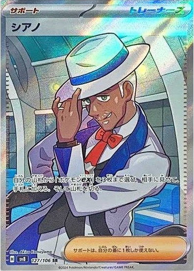 SR シアノ〈127/106〉[SV8]