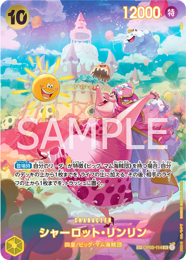 Amazon.co.jp: ONE PIECEカードゲーム OP03-114 シャーロット