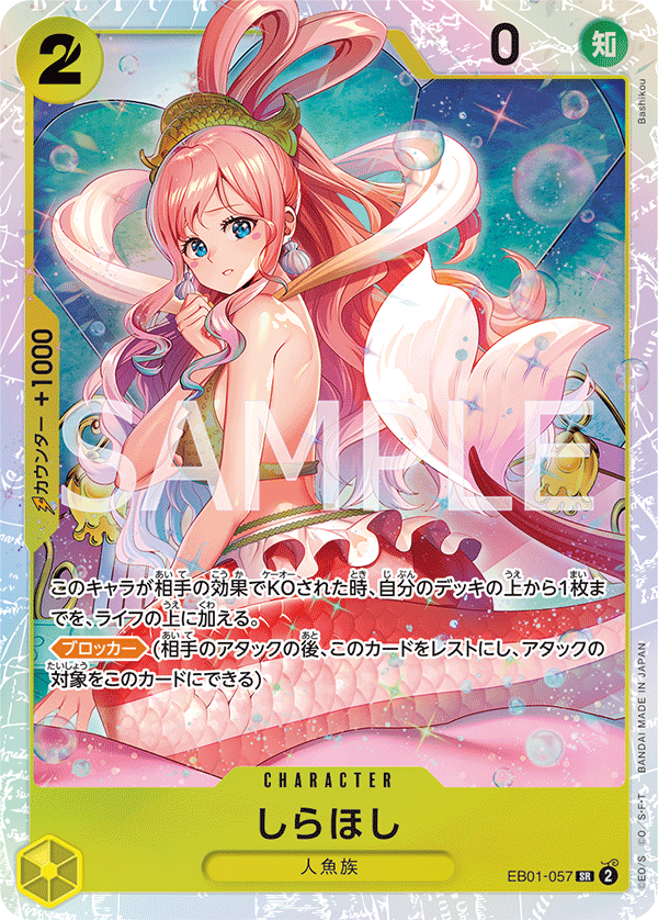 しらほし【SPパラレル】《黄》 SPEB01-057『OP11』 販売ページ