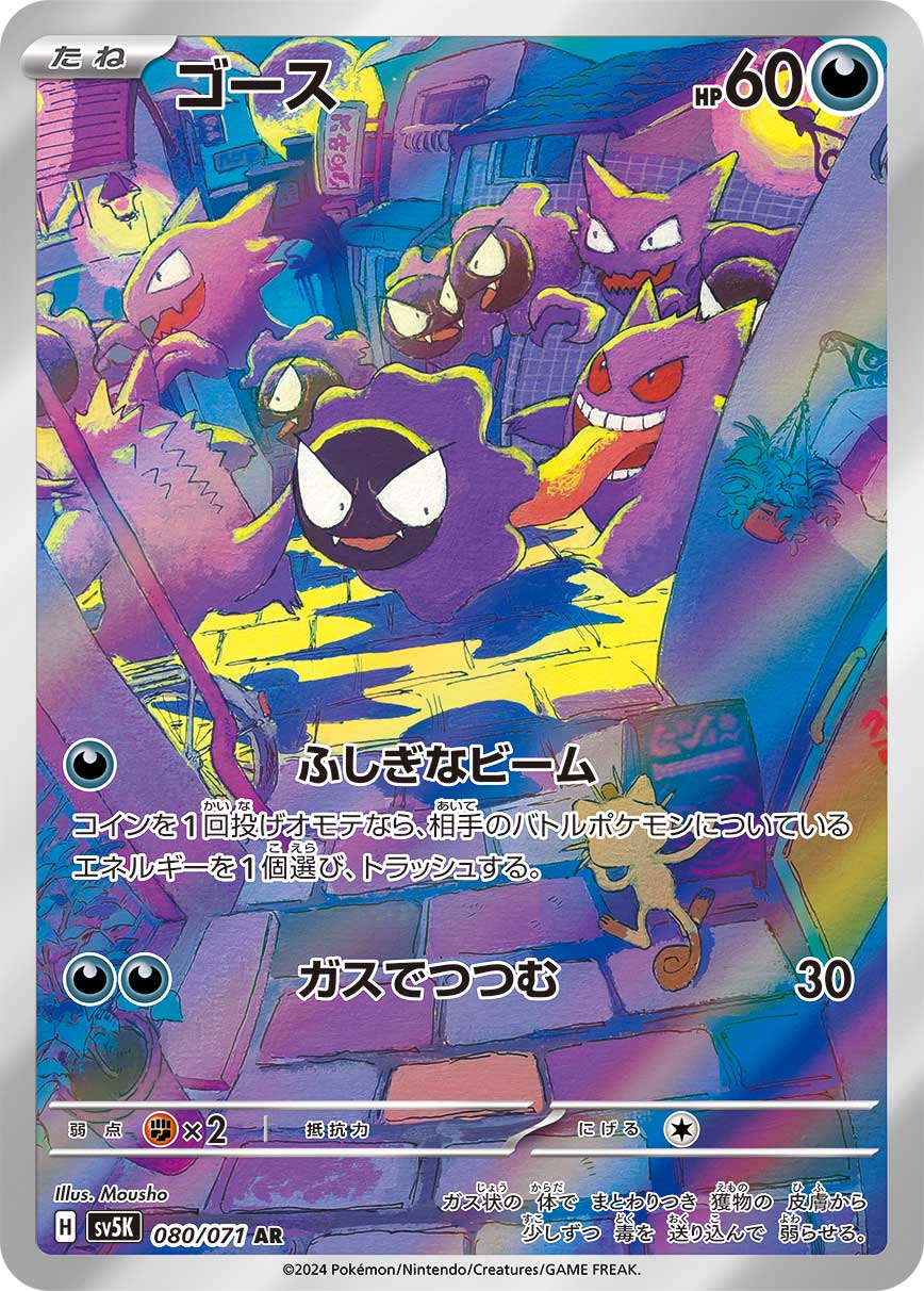 AR ゴース〈080/071〉[SV5k]