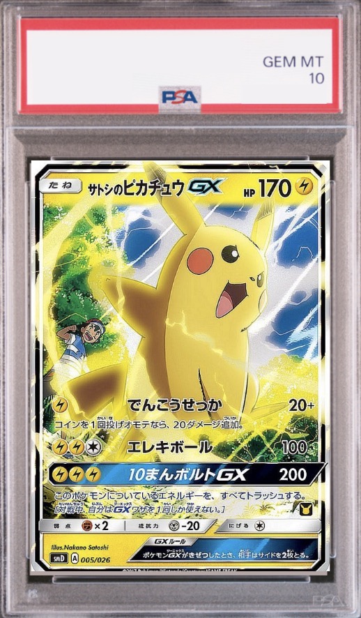 [PSA10]サトシのピカチュウGX(RR仕様) 005/026