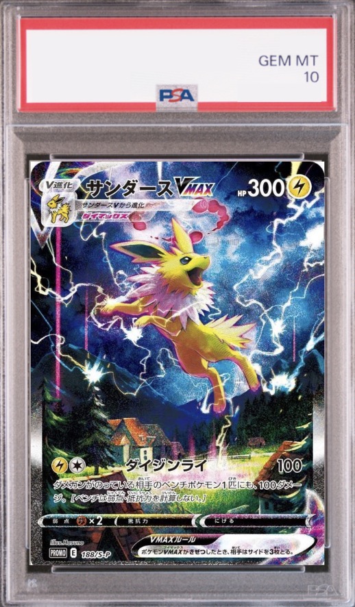 [PSA10]サンダースVMAX(SA仕様) 188/S-P