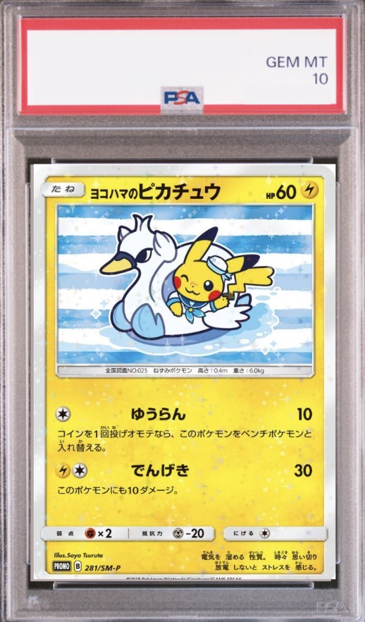 ヨコハマのピカチュウ シングル 280/SM-P ヨコハマのピカチュウ： スペシャルBOX ポケモン