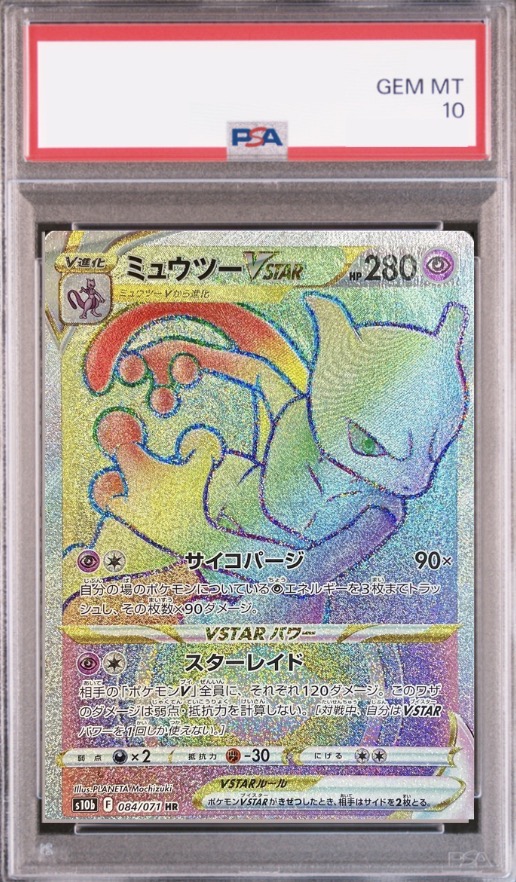 [PSA10]ミュウツーVSTAR 084/071