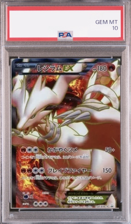 [PSA10]レシラムEX(SR仕様) 158/BW-P
